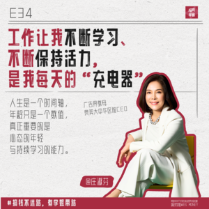 34.广告女王庄淑芬：职场的男女平等要到2095年，我们努力一起见证那天。