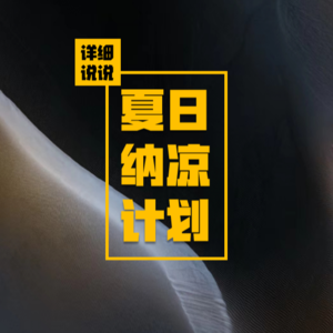 水鬼闪现！恶灵随身！寝室租房见鬼实录~ | 夏日纳凉计划