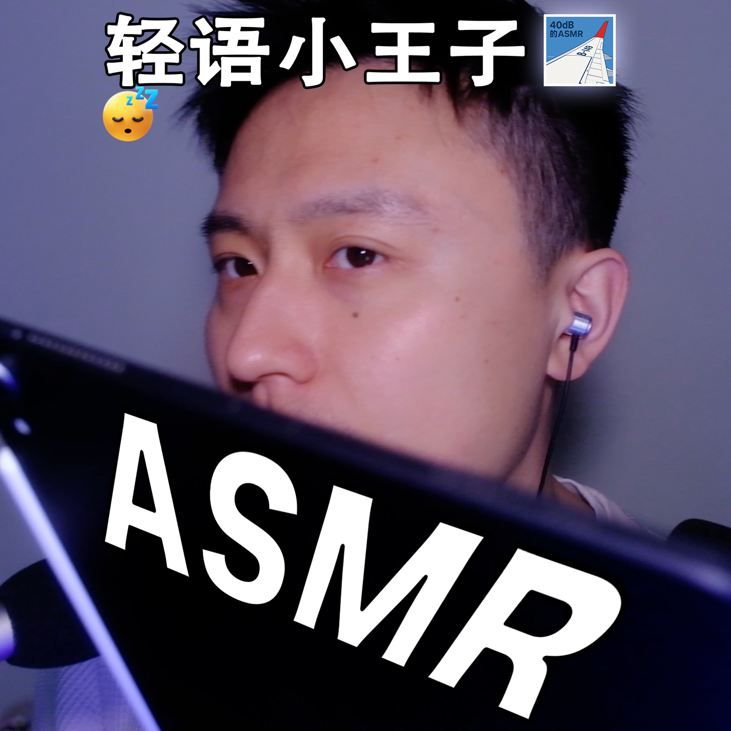 [ASMR-英语系列] 小王子回归～ episode artwork