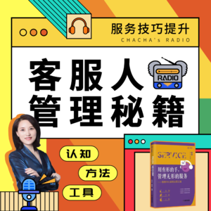 庞俊英 | 《客服人管理秘籍》（一）