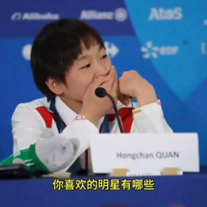 No.51 全红婵表示喜欢黄子韬网友炸锅,为何表达个人喜好成禁忌?