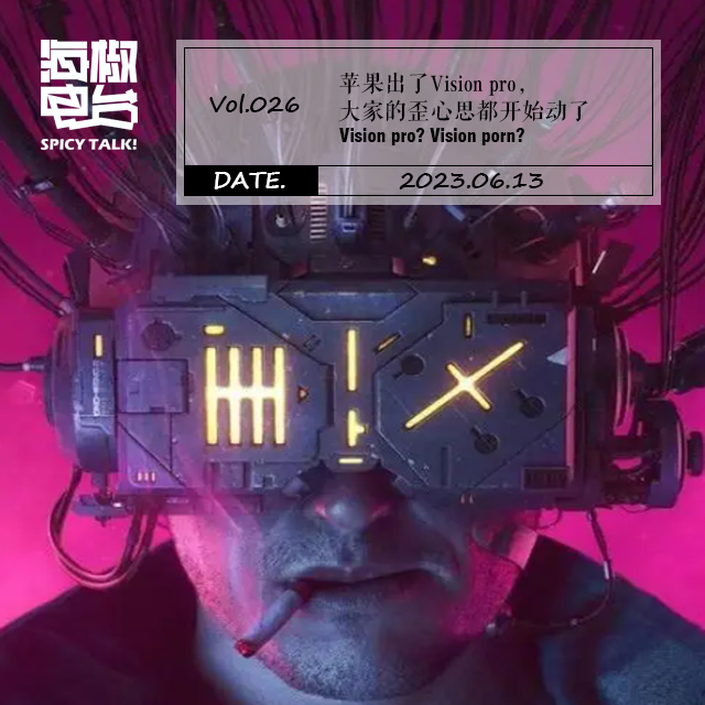 Vol.026 苹果出了Vision pro，大家的歪心思都开始动了 episode artwork