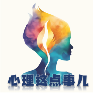 102 「已读不回」为何常常比「直接拒绝」更令人焦虑？