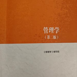 管理学知识点