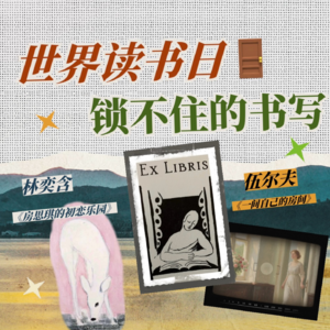 读书日特别企划｜锁不住的女性书写：一间房间与四重门的抗争