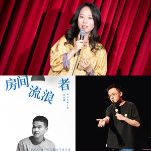 Vol.56 聊聊记忆中家乡的味道：零食、街边小吃与家常菜，还有如今的饮食习惯，最后还唠了会儿脱口秀