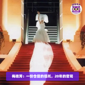 EP1 梅艳芳：一份仓促的信托，20年的官司