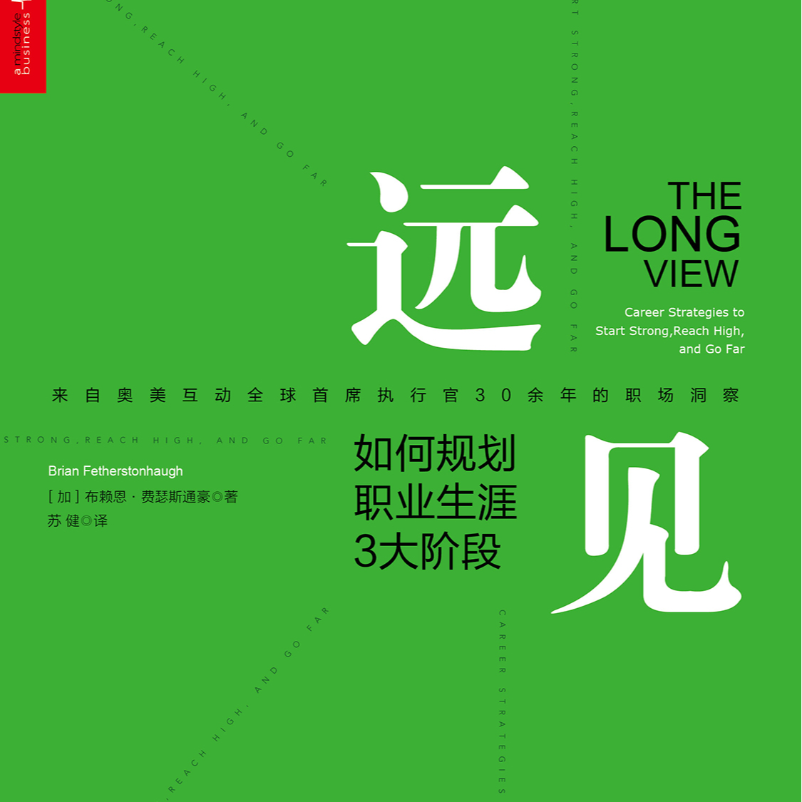 《远见: 如何规划职业生涯3大阶段》/《The Long View》 episode artwork