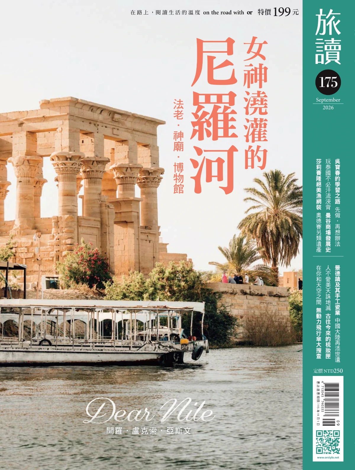旅讀or 2026全年1-12月共12期 PDF