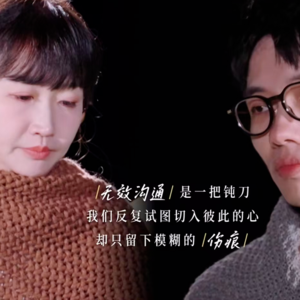 再见爱人4:讨厌麦麦，更不要成为麦麦