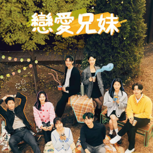 vol.023 从韩国恋综到女性台剧 恋爱杀人一条龙