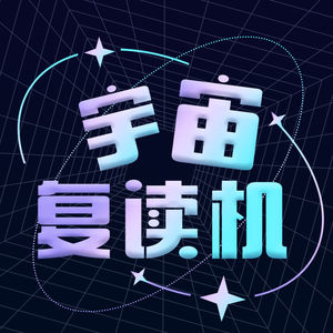 Ep24 深夜老友局，暂别啦北京！