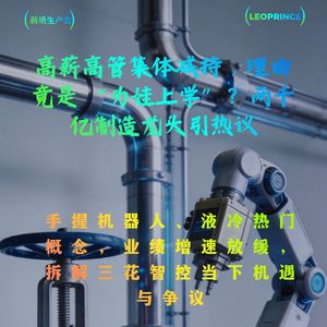 高薪高管集体减持，理由竟是 “为娃上学”？两千亿制造龙头引热议