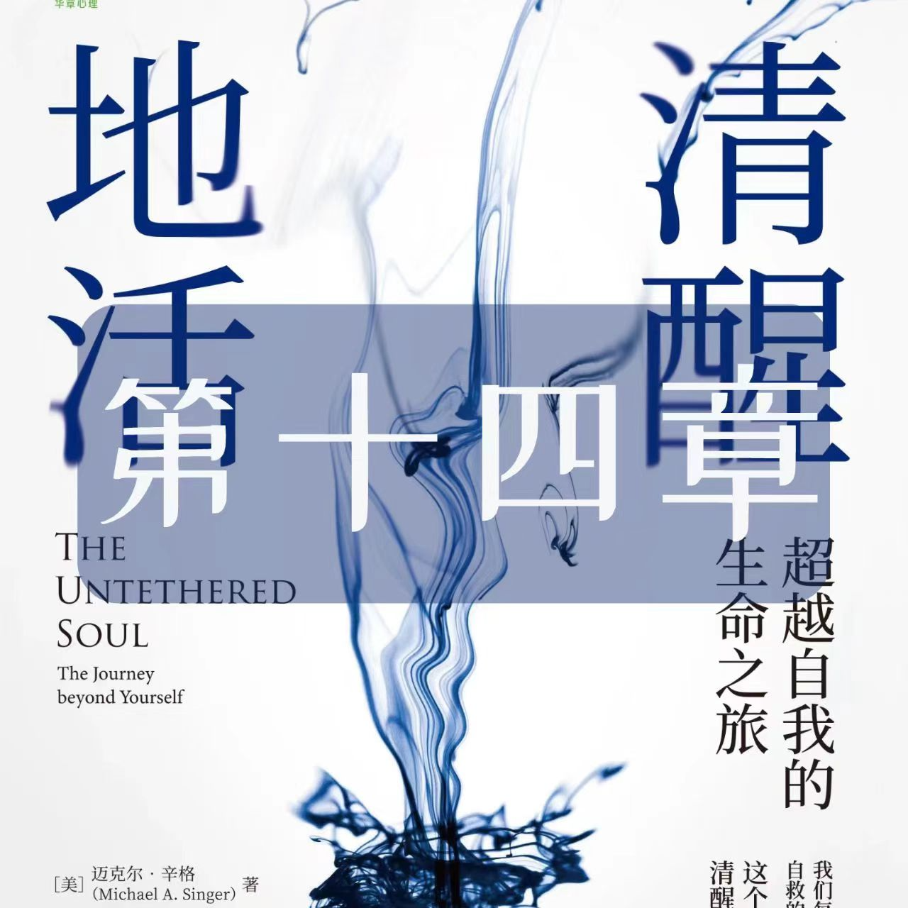 S1 Vol.14 《清醒地活》第十四章：抛开虚假的坚实 episode artwork