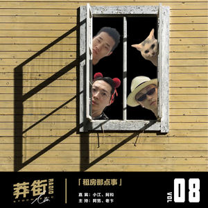 租房那点事