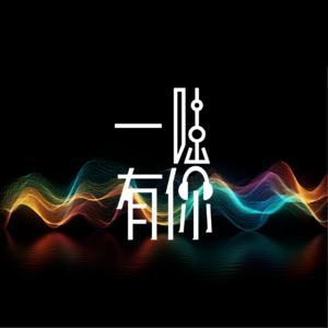 Vol.23 AI特辑(下):在算法迭代中重构创造力