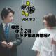 vol.83 投票：你还记得萍水相逢的她吗？