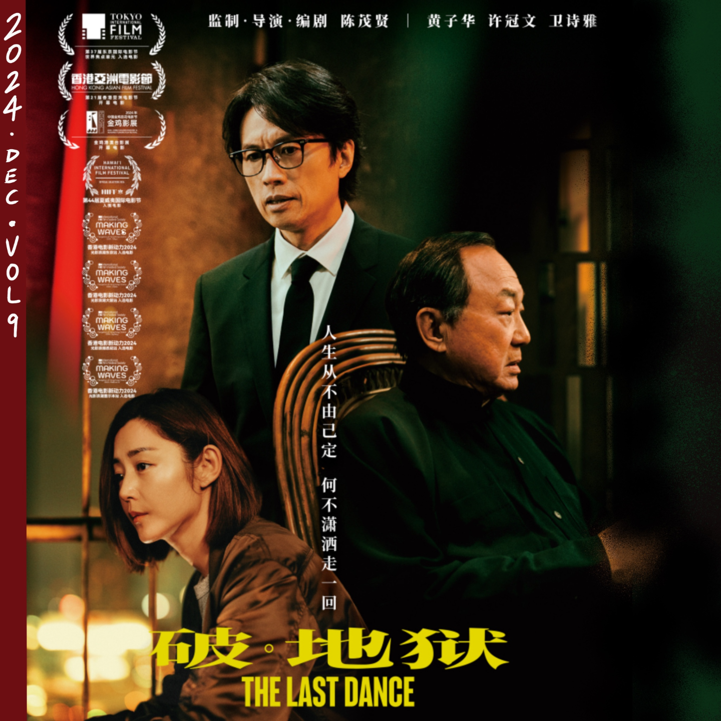 #9 生人嘛，都需要破地狱（粤语） episode artwork