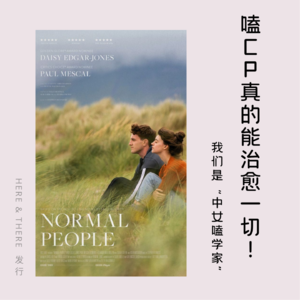 Ep19.别劝了，嗑CP真的能治愈一切！我们是“中女嗑学家”❤️