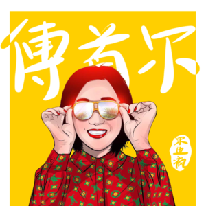 01.我曾困在“好妻子”和“好妈妈”的愿望里 傅首尔对话张婉婷——再见爱人后的坦白局