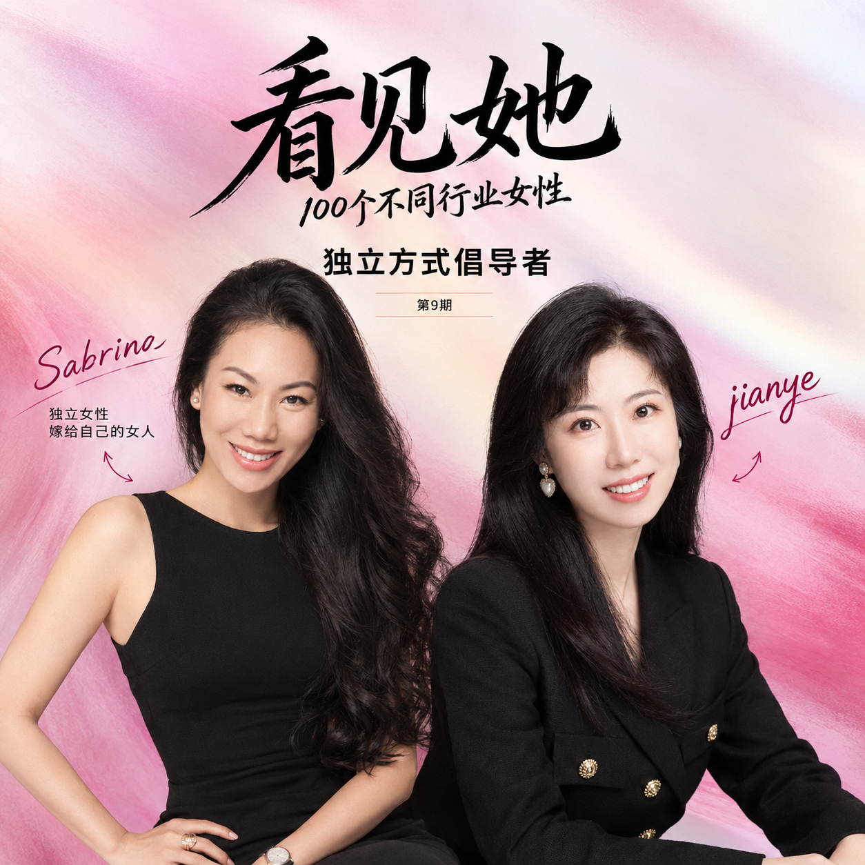 09 | 独立生活方式倡导者 | 我办了一场婚礼嫁给自己：取悦自己，到底有多爽？ episode artwork