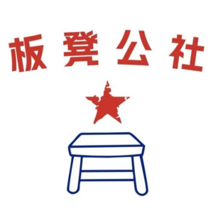 17. 每一个老朋友曾经都是陌生人, 工作让我走出颓废和躺平。Ft.老刘 （下）