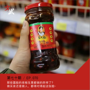 Ep070 那些露脸做的生意咋样了?老话说，做人做事儿都得对得起这张脸~