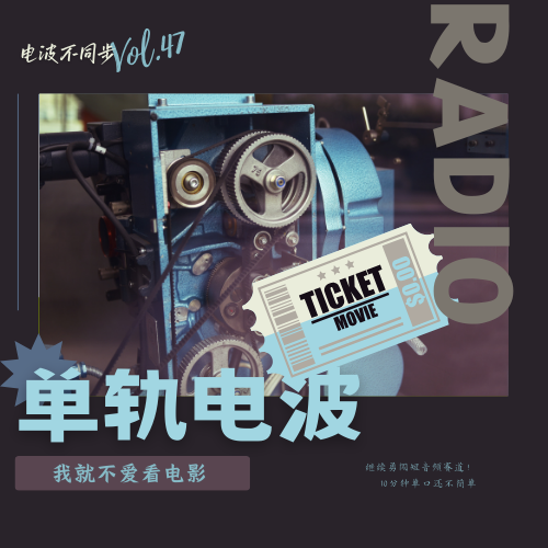 Vol.47 | 一个电影看七天 Vol.47 | 一个电影看七天