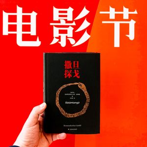 Vol.54 演唱会 电影节 书籍 一个都不能少
