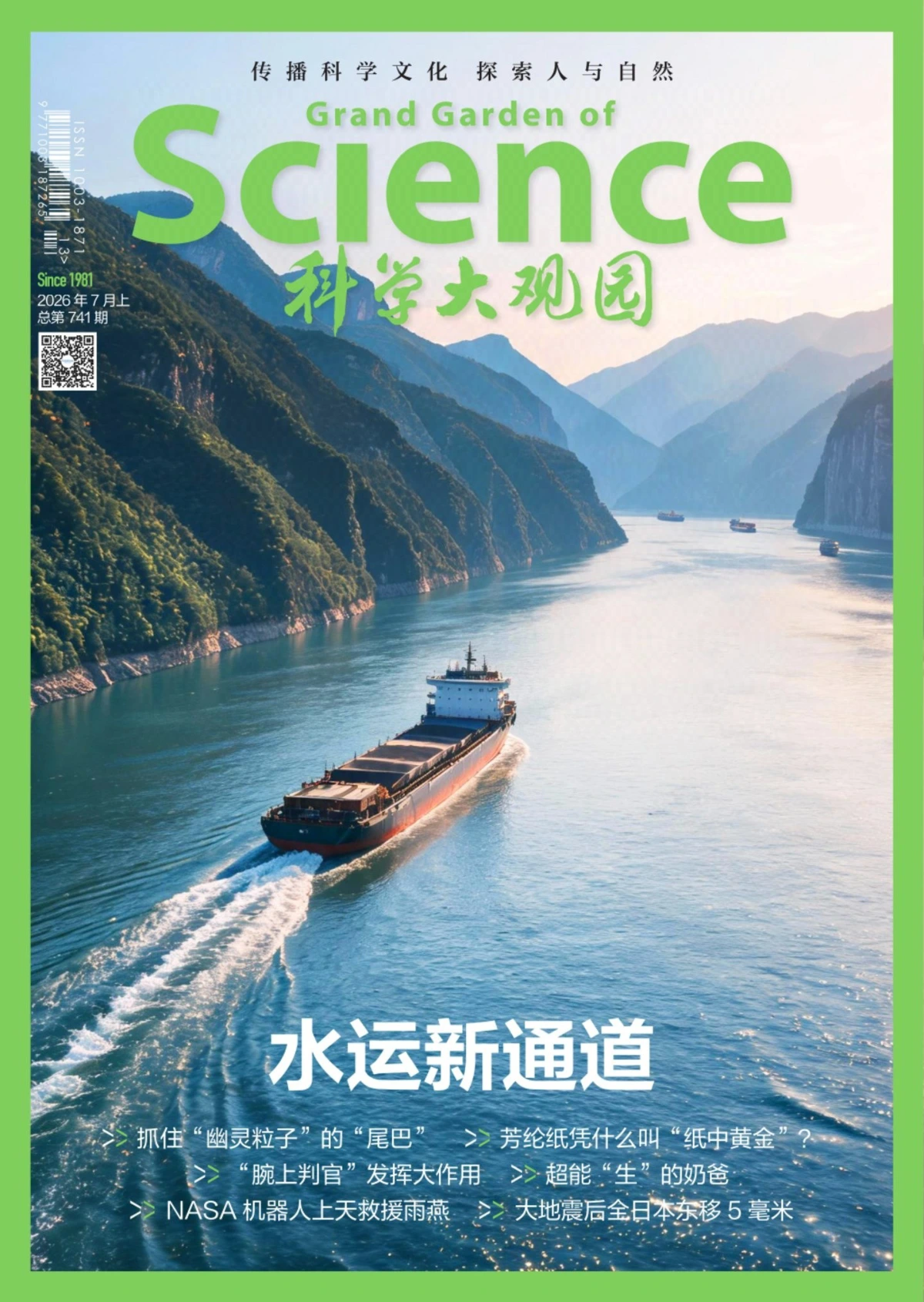 科学大观园 2026全年1-12月共24期