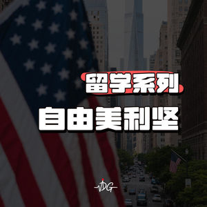 自由美利坚，她竟然能这样做…… | 留学系列 America