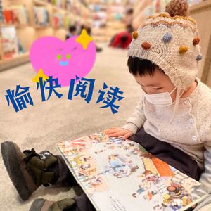 绘本故事集-愉快阅读！