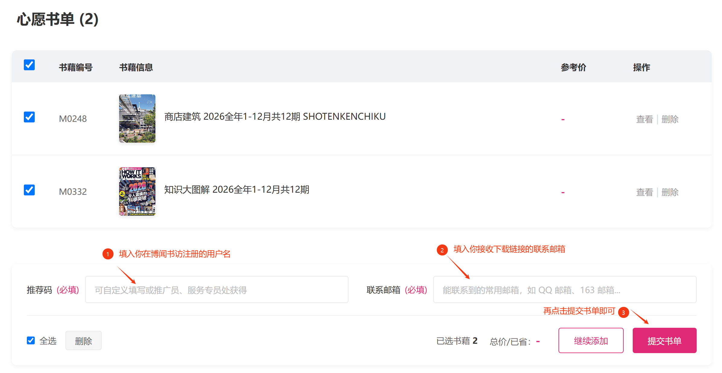 博闻书坊会员接收受理暂时方案
