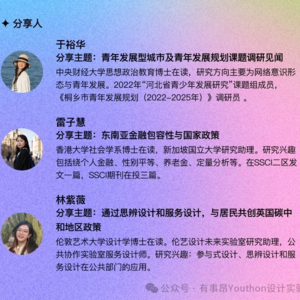 设计快闪(3月): Design for policy在做什么?