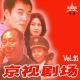 Vol.91 京视剧场 | 重回九十年代！