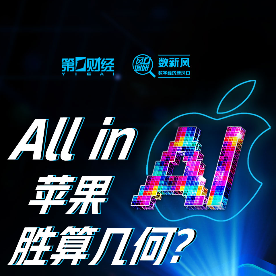 cover of episode Vol.123 | 苹果all in AI，胜算几何？