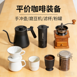 家庭低成本咖啡制作方法