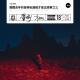 vol.899 听听去年的音乐私盘点才是正经事之三