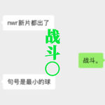 战斗球：想想岩田聪社长生前说的话吧
