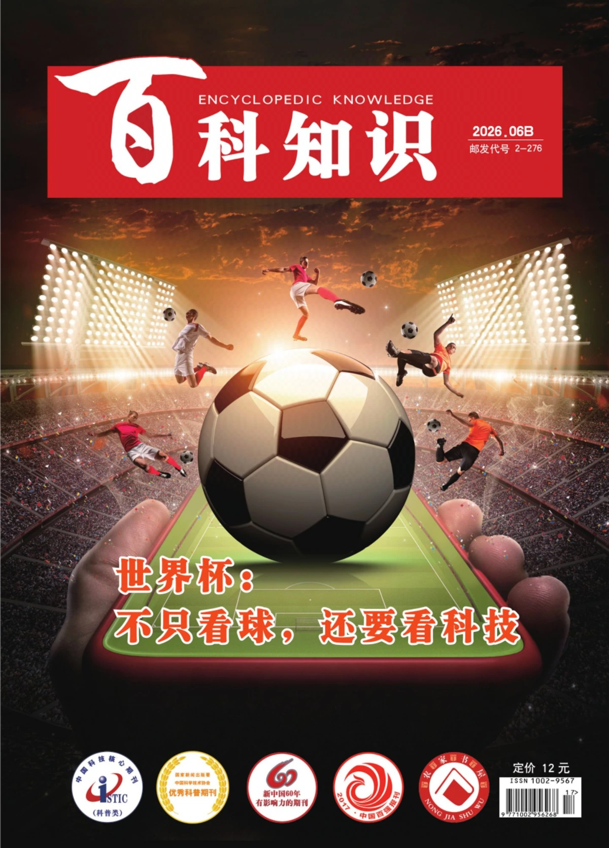 百科知识 2026全年1-12月共24期