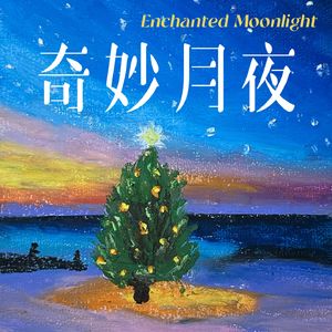 vol.02 不用画面只靠声音教你学做饭，包教会的