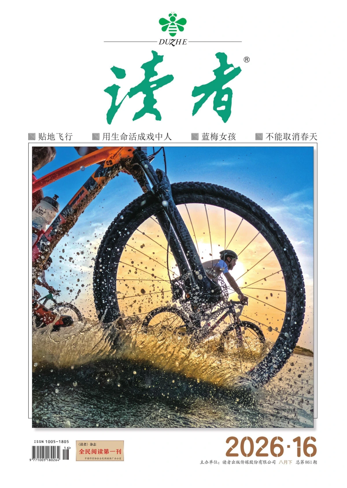 读者 2026年1-12月共24期 PDF