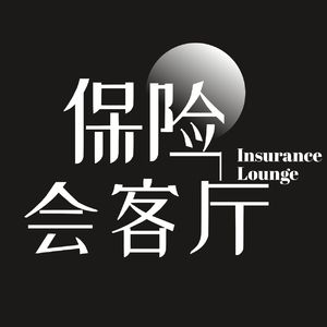 保险会客厅