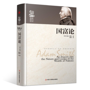 《国富论》