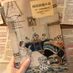 一起读书📚丨《阅读浪漫小说》｜浪漫小说中隐藏着哪些女性困境？