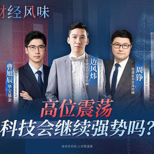 EP50：科技持续“缩圈” 市场分化怎么办？