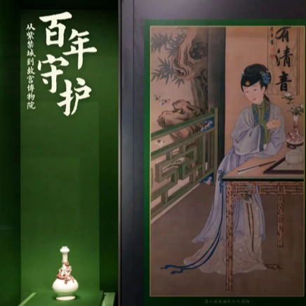 EP10 故宫博物院中(上):故物春秋,一眼千年 episode artwork