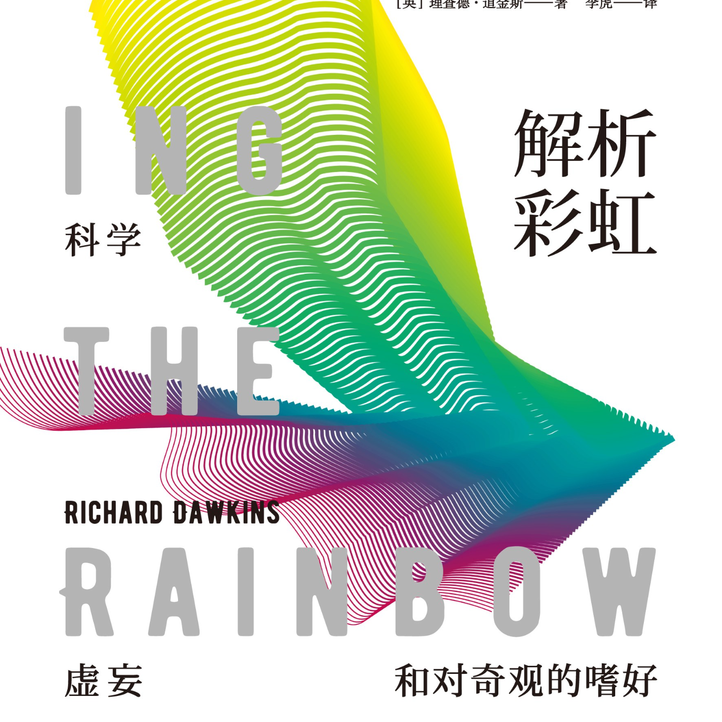 《解析彩虹: 科学、虚妄和对奇观的嗜好》/《Unweaving the Rainbow: Science》 episode artwork