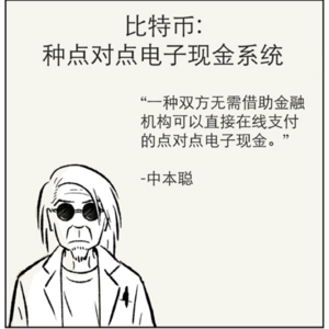 特辑：详解比特币白皮书