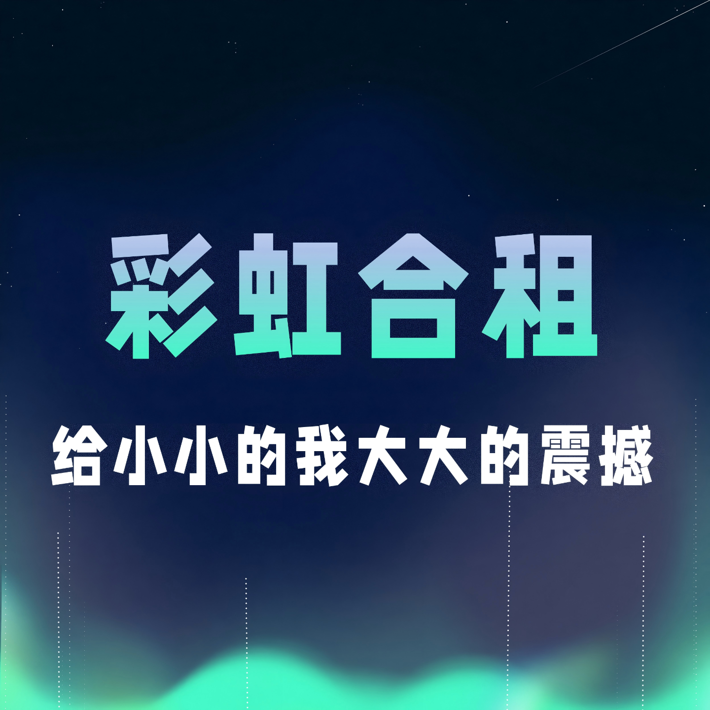 VOL.049丨彩虹合租，给小小的我大大的震撼 episode artwork